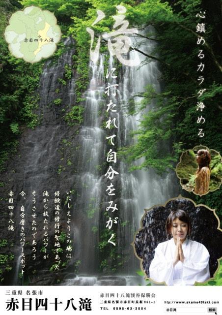 滝に打たれて自分をみがくECOツアー