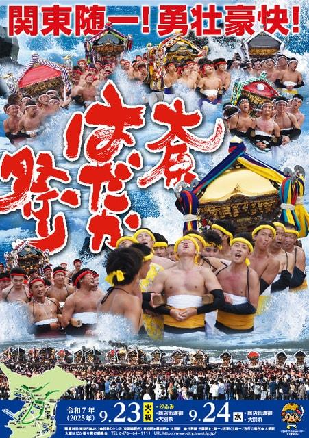 大原はだか祭り