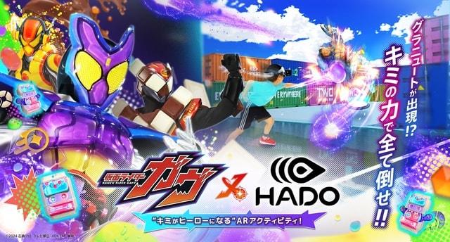 HADO×仮面ライダーガヴ