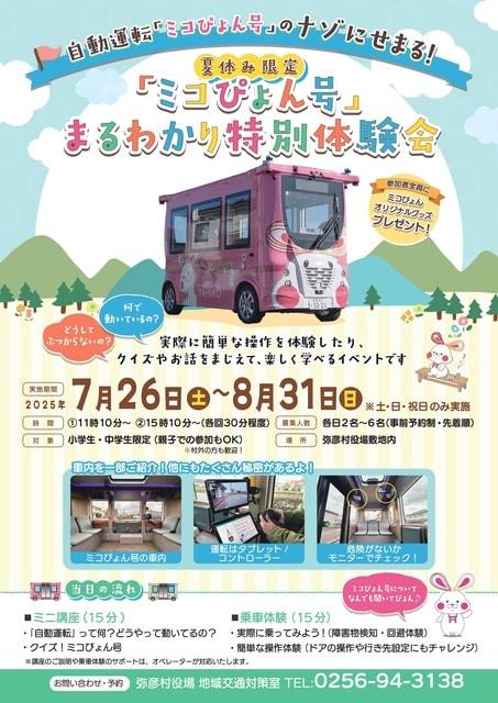 【夏休み限定企画】自動運転車両ミコぴょん号まるわかり特別体験会