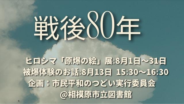 ヒロシマ「原爆の絵」展・被爆体験のお話