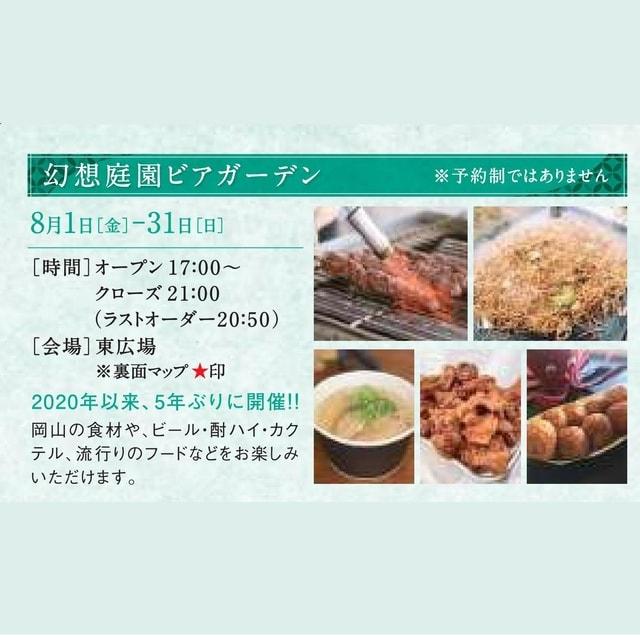幻想庭園ビアガーデン