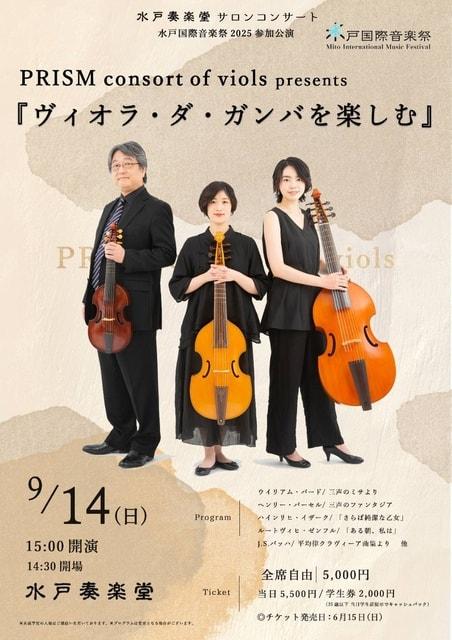 ヴィオラ・ダ・ガンバを楽しむ
