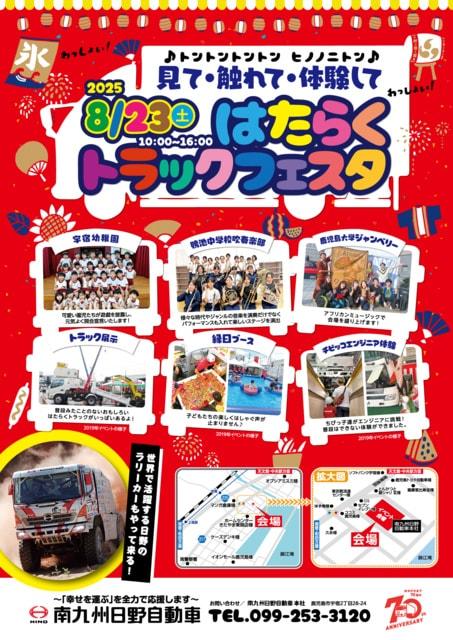 2025はたらくトラックフェスタ