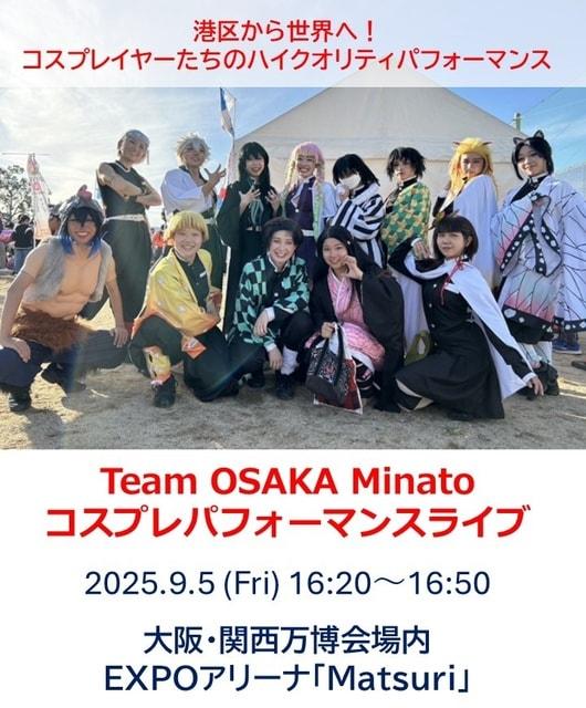 Team OSAKA Minato コスプレパフォーマンスライブ