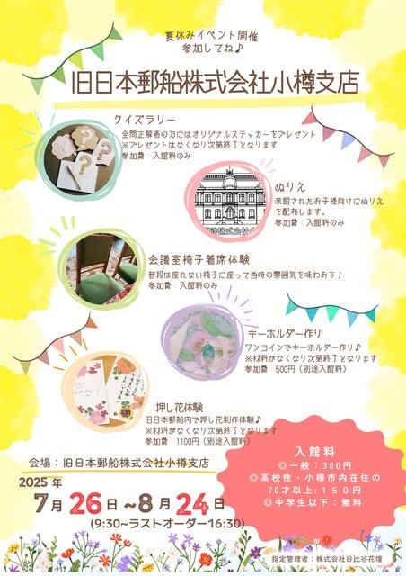 夏休みイベント体験