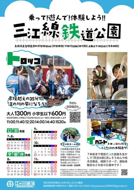 2025年度（夏季）三江線トロッコ運行