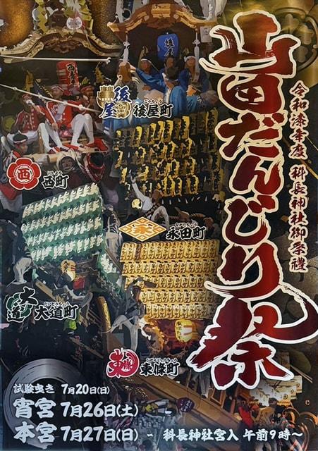 科長神社夏祭り