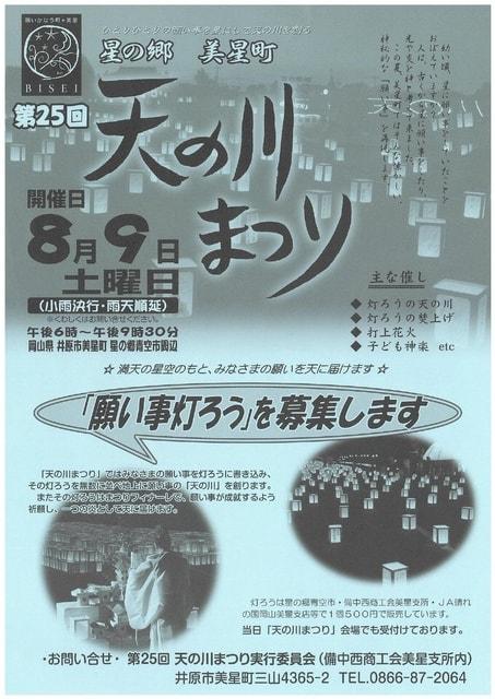 第25回天の川まつり