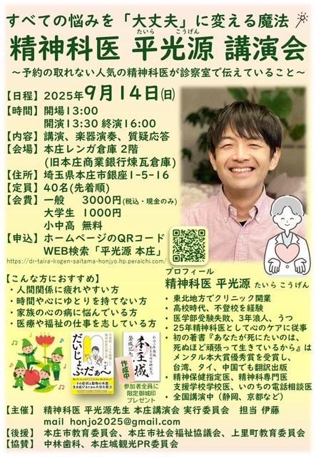 精神科医  平 光源  講演会