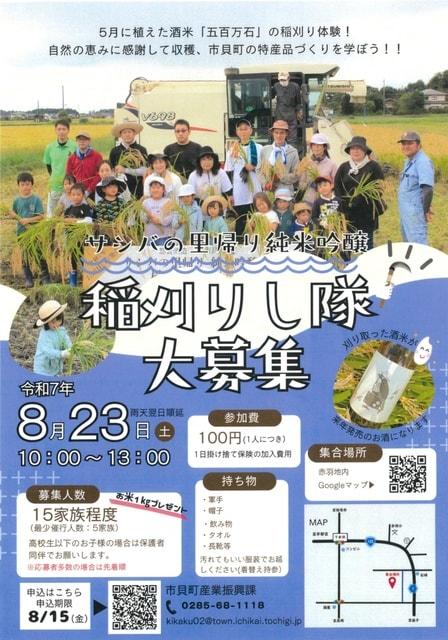 稲刈りし隊・稲刈り体験