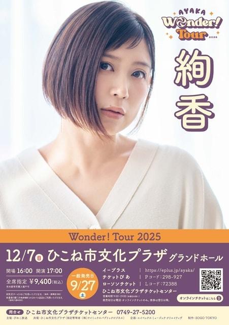 絢香  Wonder!Tour 2025
