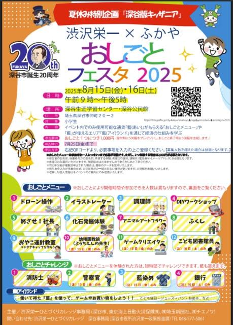 ふかやおしごとフェスタ2025　自動運転バスの特別運行