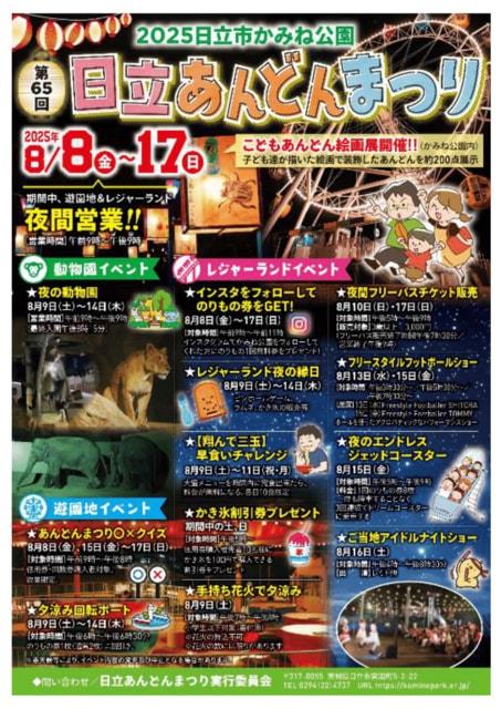 第65回　日立あんどんまつり