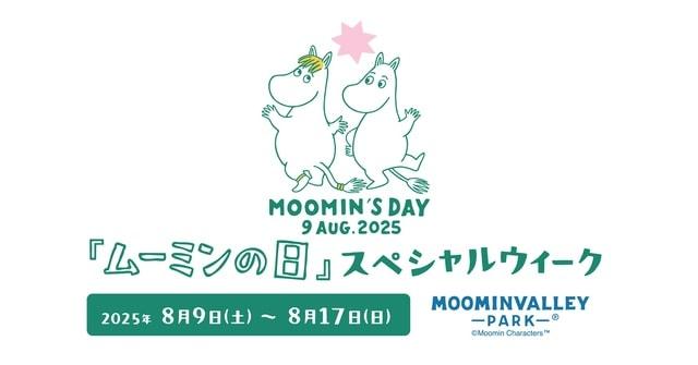 「ムーミンの日」スペシャルウィーク