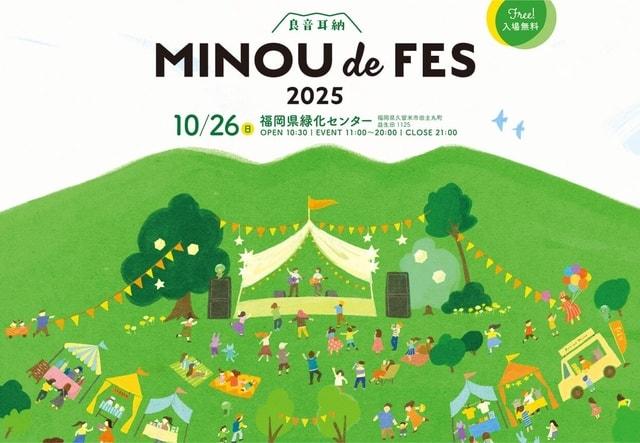 耳納 de FES 2025