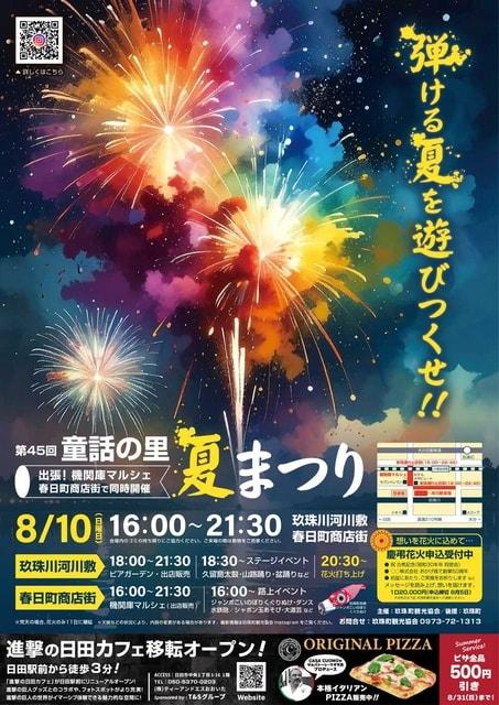 童話の里夏祭り