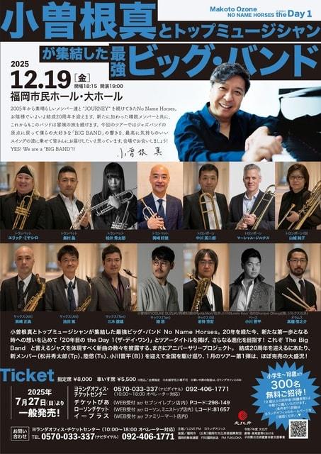 小曽根真 No Name Horses　福岡公演