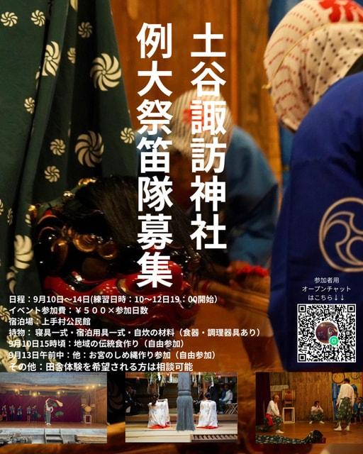 土谷諏訪神社の夏祭り体験