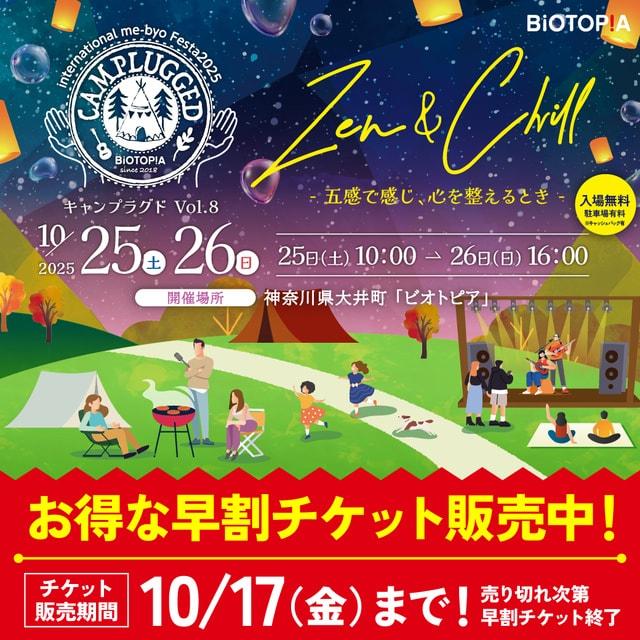 キャンプ＆ミュージックの二日間！キャンプラグドvol.8