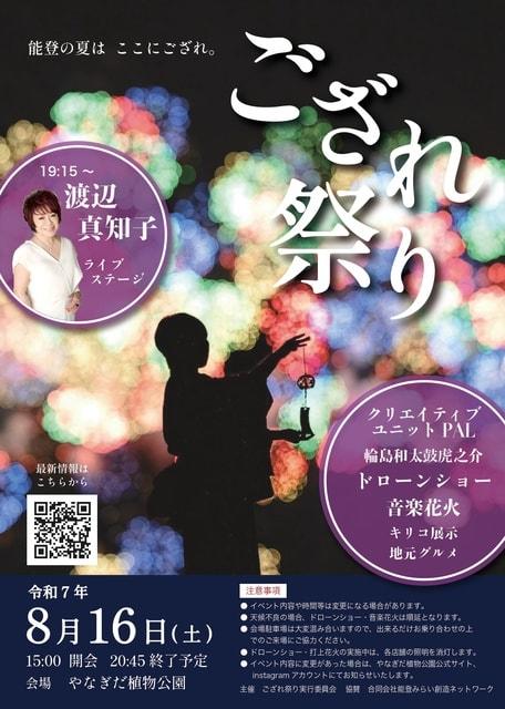ござれ祭り