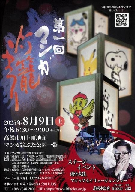 第一回 マンガ灯籠まつり