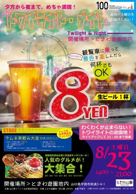 トワイライト・ナイト