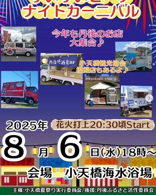 第24回 すいすいビーチナイトカーニバル