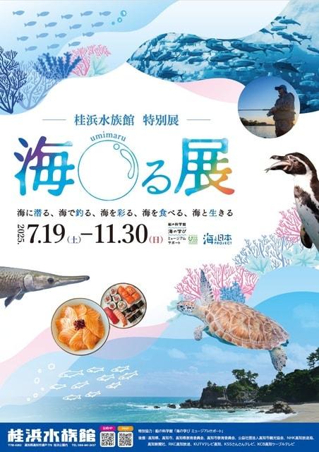 海〇る展