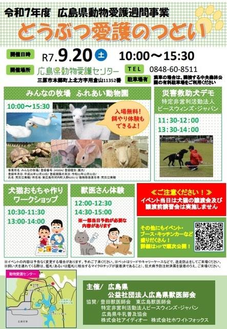 どうぶつ愛護のつどい