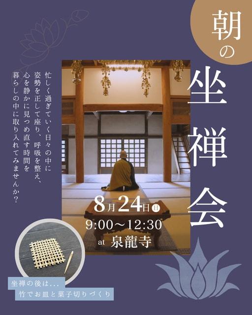 朝の坐禅会