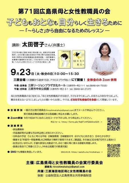 第71回広島県母と女性教職員の会