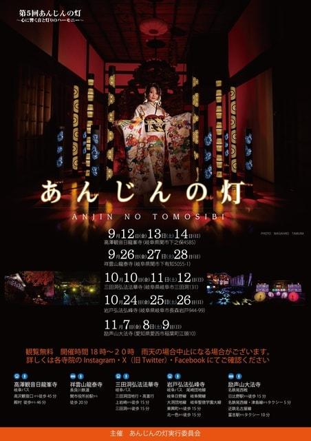 第五回　あんじんの灯（日龍峯寺）