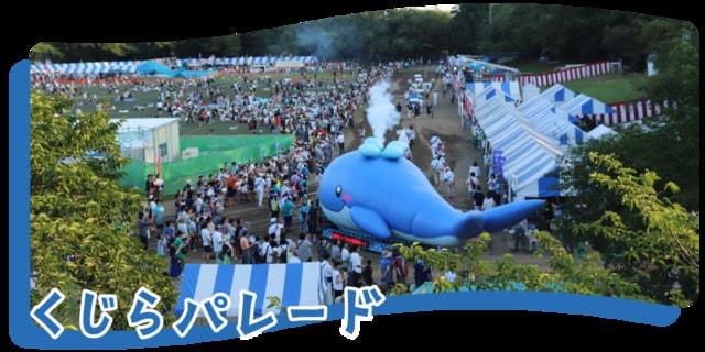 第53回昭島市民くじら祭