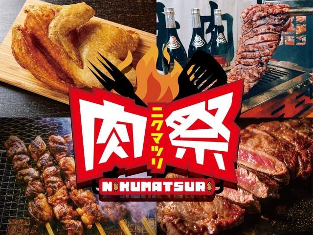 肉祭2025in日比谷公園