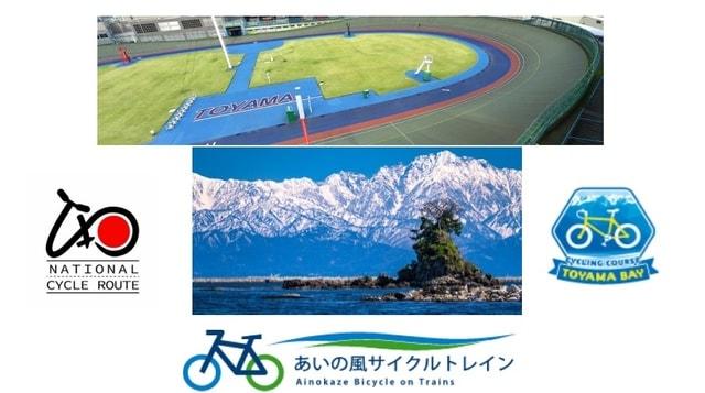 第56回　中部日本サイクリング大会ｉｎ富山2025