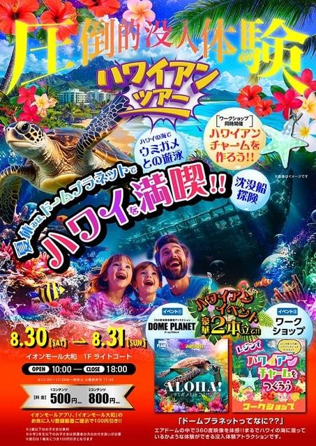 イオンモール大和　ドームプラネット　レジンワークショップ