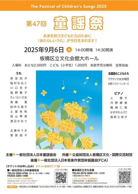 第47回童謡祭