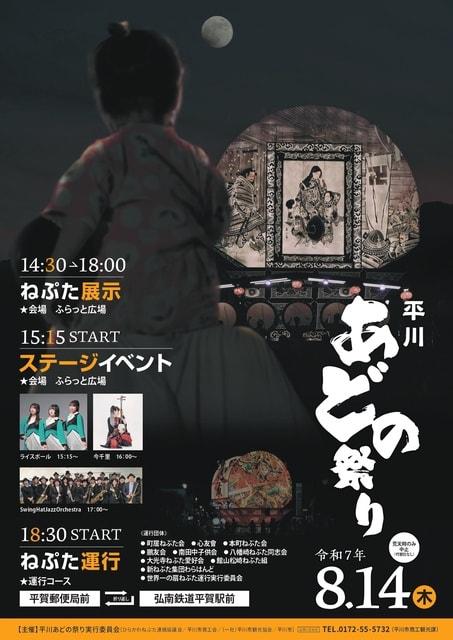 平川あどの祭り