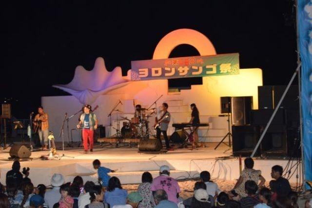 第55回ヨロンサンゴ祭り