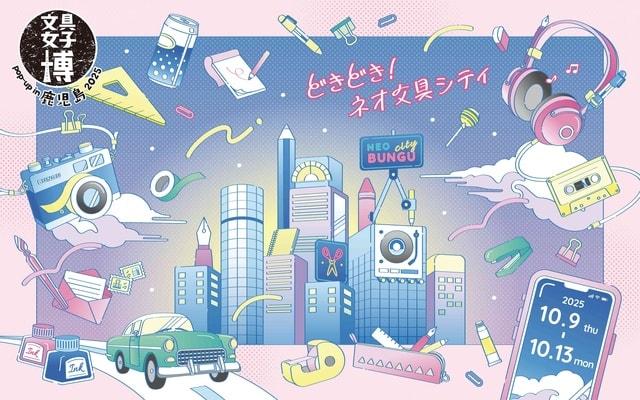 文具女子博 pop-up in 鹿児島2025