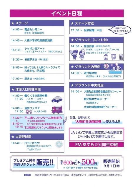 大東フェスティバル2025