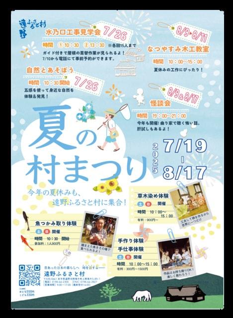夏の村まつり