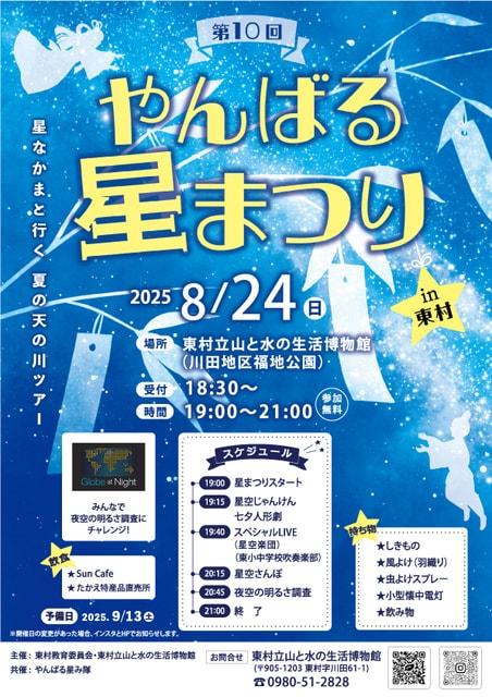第10回やんばる星まつり