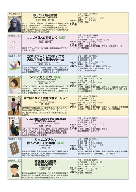 令和7年度（秋期）芸術文化体験教室　メディカルヨガ