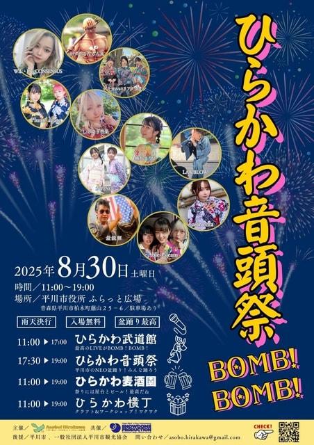 ひらかわ音頭祭BOMB！BOMB！