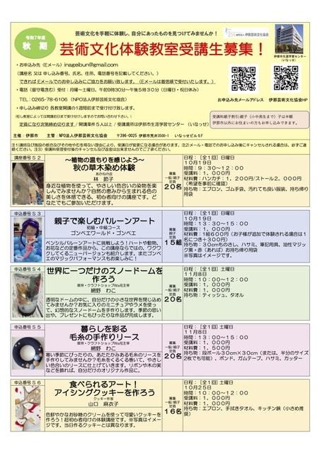 令和7年度（秋期）芸術文化体験教室　〜植物の温もりを感じよう〜秋の草木染め体験
