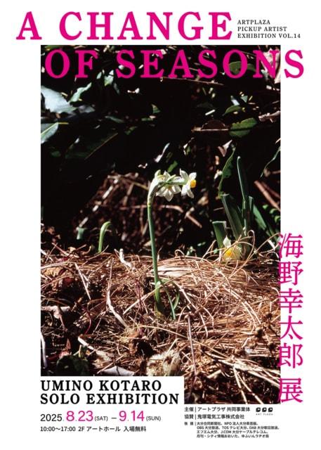 アートプラザ　ピックアップアーティスト展vol.14　A CHANGE OF SEASONS