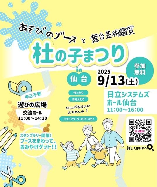 杜の子まつりin仙台