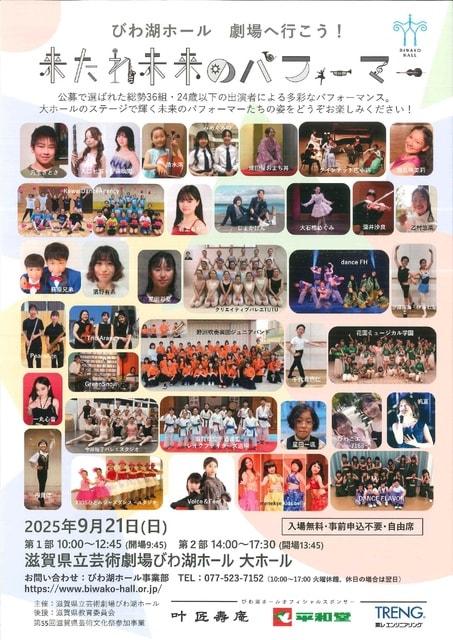 劇場へ行こう！ 来たれ未来のパフォーマー